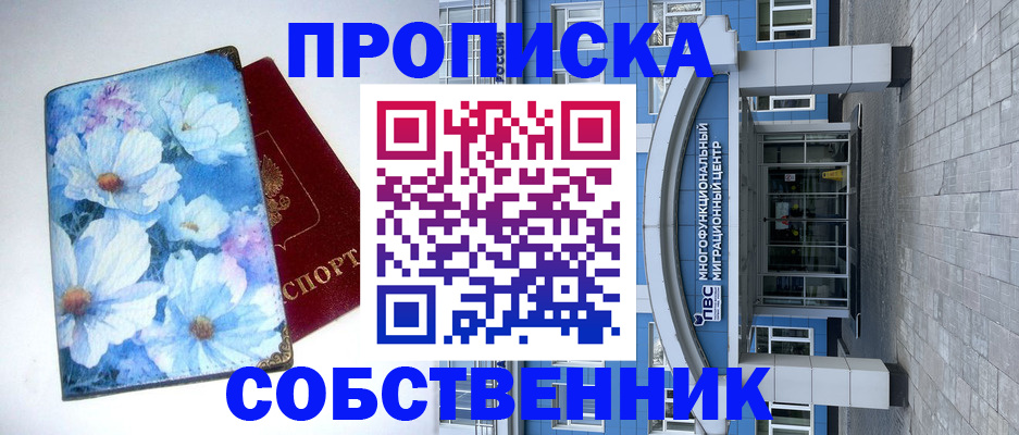 прописка 2025 в Берёзовском