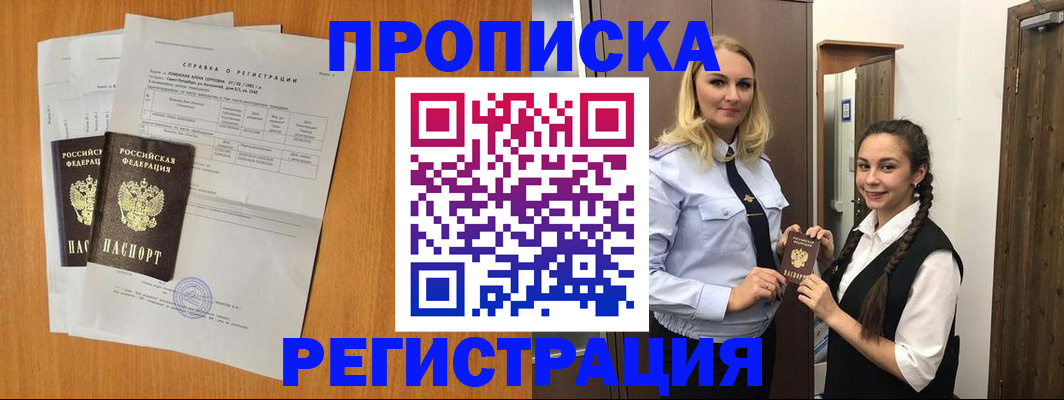 прописка в квартире в Берёзовском
