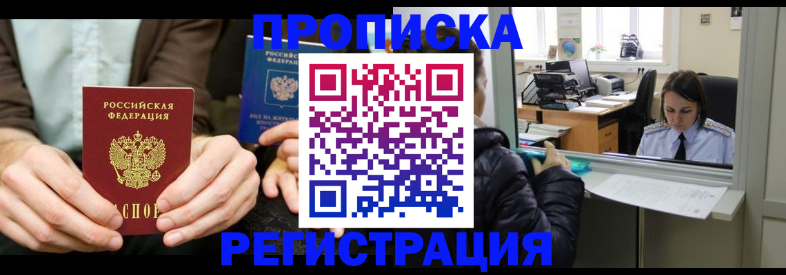 прописка в Берёзовском
