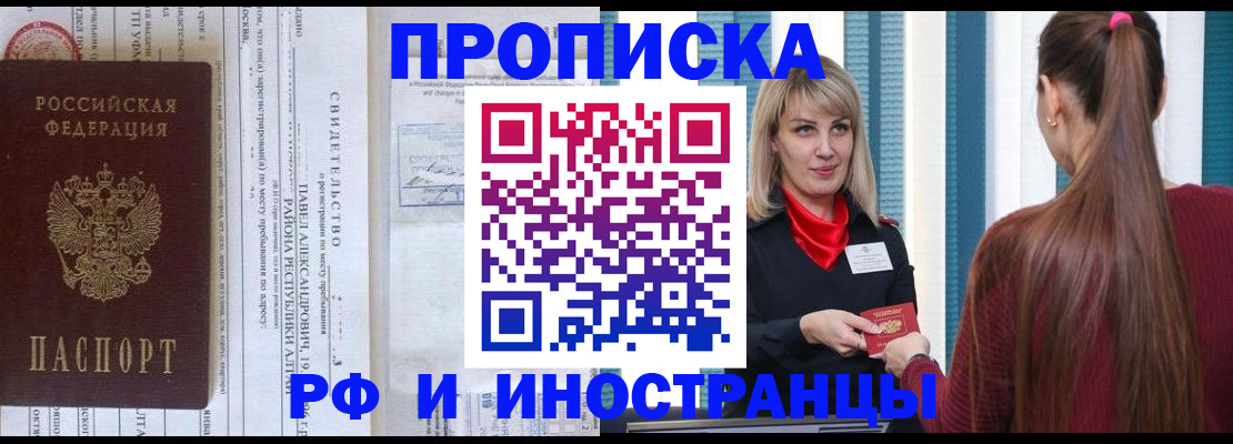 прописка гарантия в Берёзовском